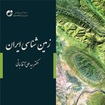 زمین‌شناسی ایران آقانباتی