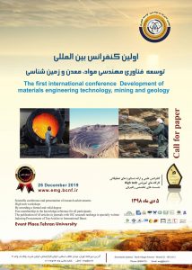 اولین کنفرانس بین‌المللی توسعۀ فناوری مهندسی مواد، معدن و زمین شناسی