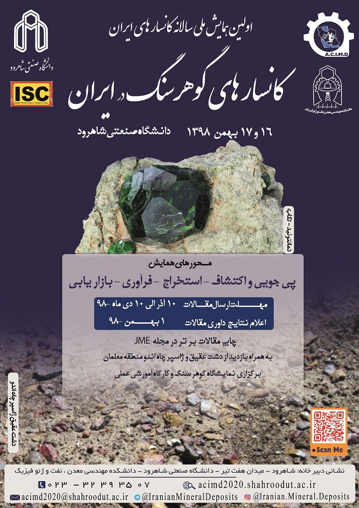 همایش ملی کانسارهای گوهرسنگ در ایران