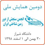 دومین همایش ملی انجمن سنجش از دور زمین شناختی ایران