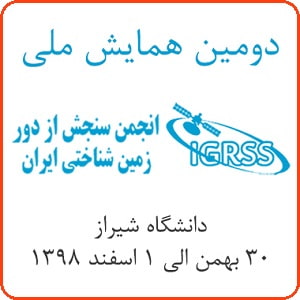 دومین همایش ملی انجمن سنجش از دور زمین شناختی ایران
