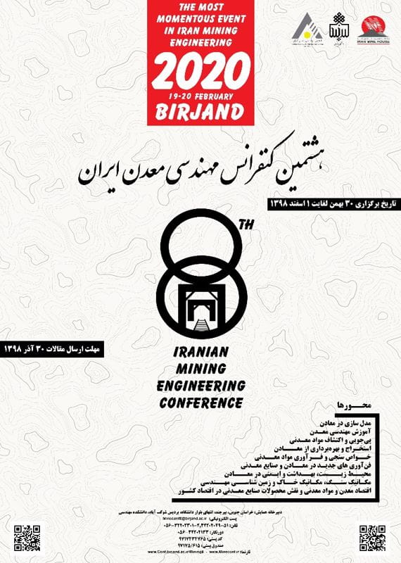 هشتمین کنفرانس مهندسی معدن ایران دانشگاه بیرجند
