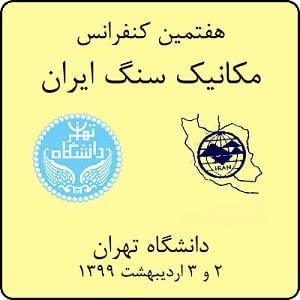 هفتمین کنفرانس مکانیک سنگ ایران دانشگاه تهران