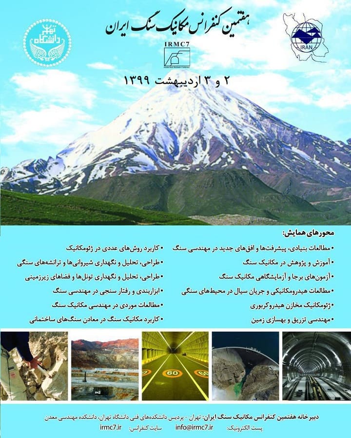 هفتمین کنفرانس مکانیک سنگ ایران