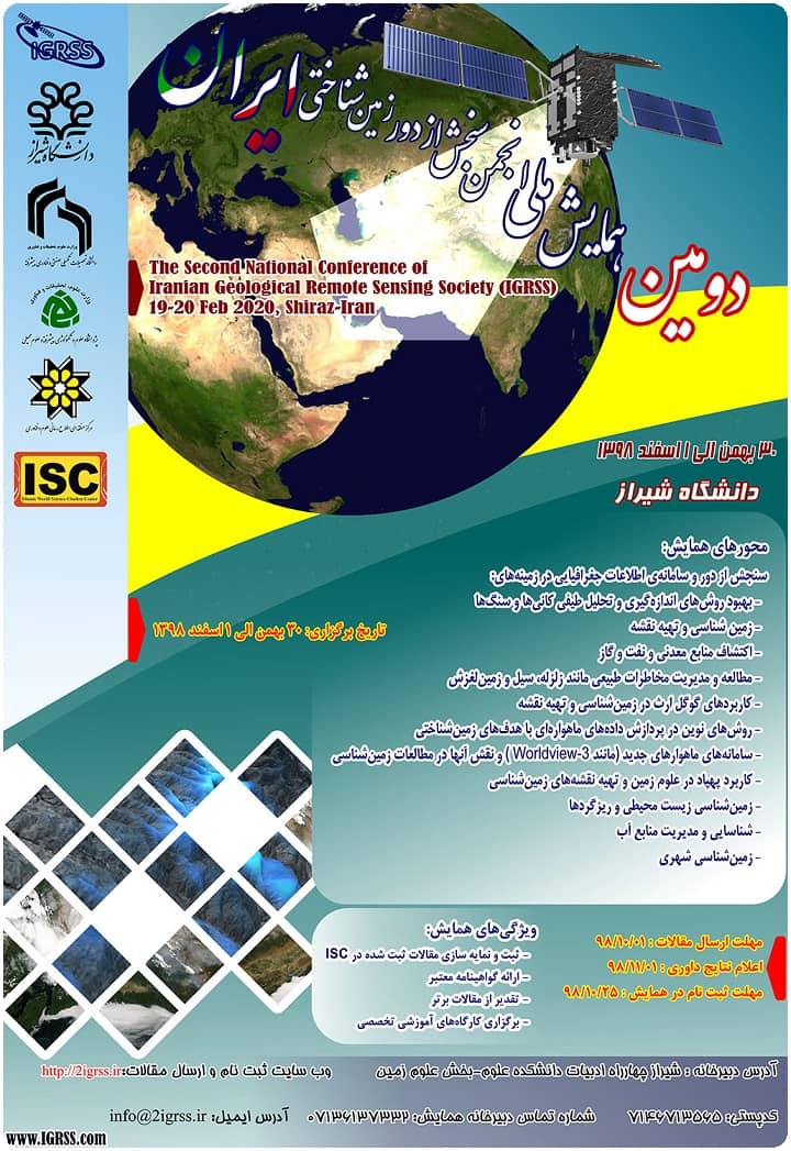 پوستر دومین همایش ملی انجمن سنجش از دور زمین شناختی ایران
