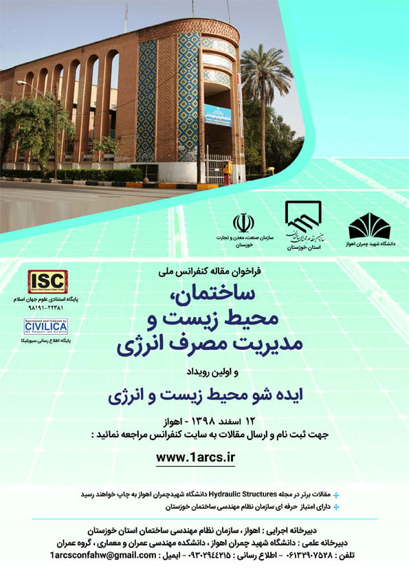 پوستر کنفرانس ملی ساختمان، محیط زیست و مدیریت مصرف انرژی