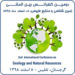 دومین کنفرانس بین المللی زمین شناسی و منابع طبیعی