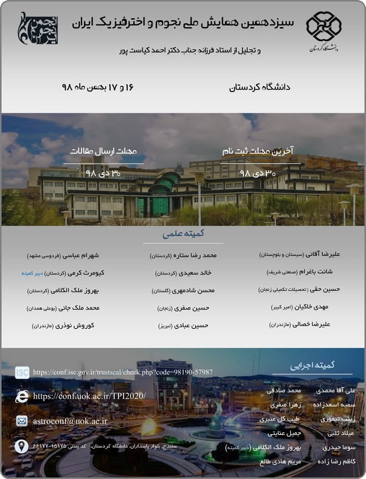 پوستر سیزدهمین همایش ملی نجوم و اخترفیزیک ایران