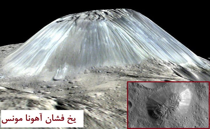 یخ فشان آهونا مونس در سیارک کوتوله سرس