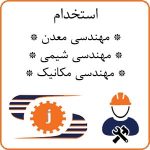 استخدام مهندسی مکانیک، مهندسی شیمی و مهندسی معدن در خراسان