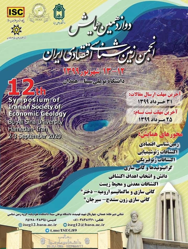 پوستر دوازدهمین همایش انجمن زمین شناسی اقتصادی ایران