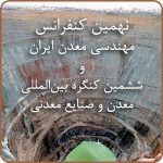 نهمین کنفرانس مهندسی معدن ایران