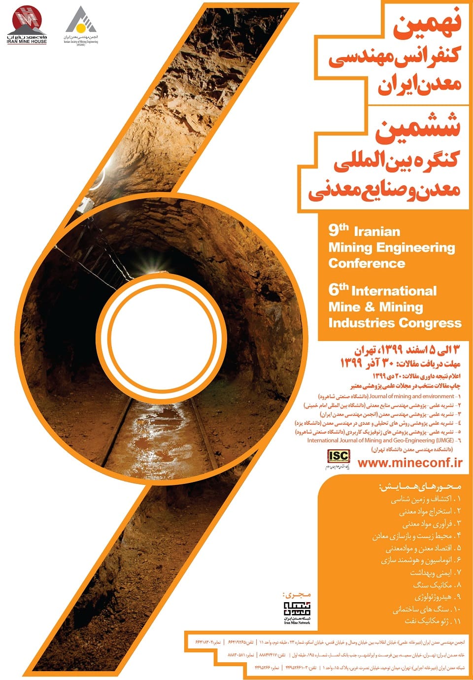 پوستر نهمین کنفرانس مهندسی معدن ایران