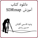 دانلود کتاب آموزش نرم افزار SDRmap